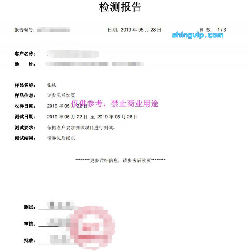 鋁合金成分檢測報告圖一