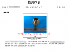 H62黃銅檢測報告