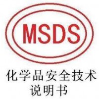 成都涂料MSDS報告，成都涂料MSDS報告到哪里編寫