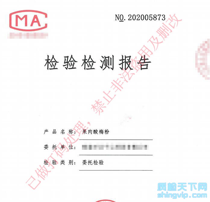 食品檢測報告圖一