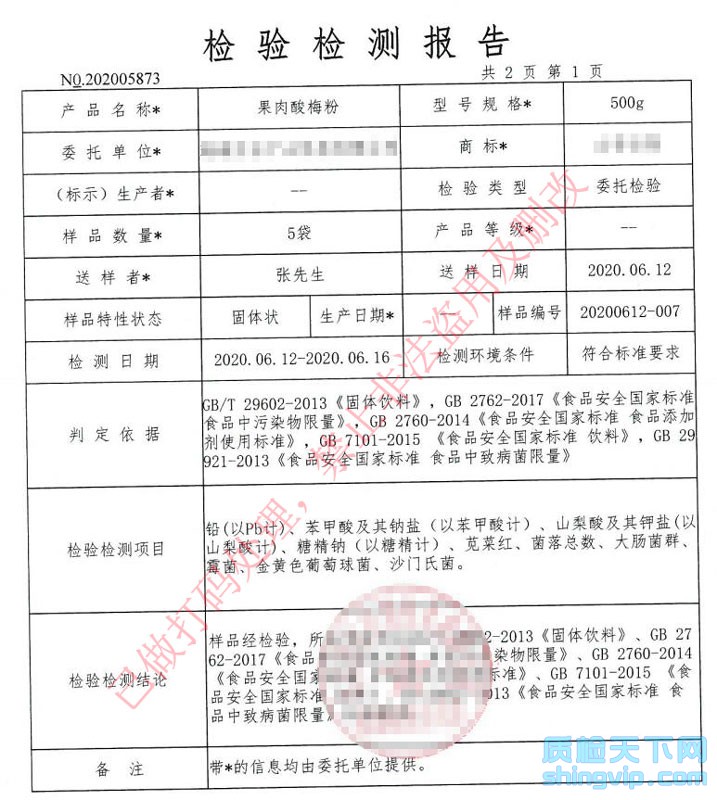 食品檢測報告圖二