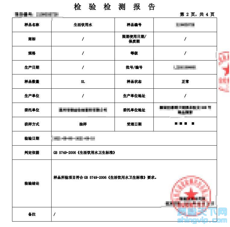 飲用水檢測報告圖2