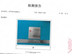 304不銹鋼檢測報告