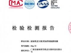 面膜檢測報告